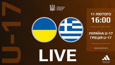 Украина U-17 – Греция U-17. Смотреть онлайн. LIVE трансляция