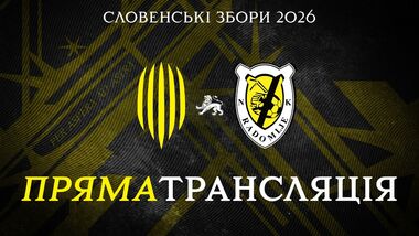 Рух – Радомлє. Дивитись онлайн. LIVE трансляція