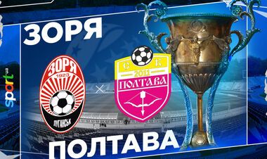 Заря – Полтава. Смотреть онлайн. LIVE трансляция