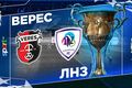 Верес – ЛНЗ. Смотреть онлайн. LIVE трансляция