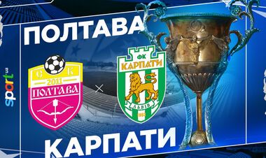 Полтава – Карпати. Дивитись онлайн. LIVE трансляція