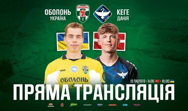 Оболонь – Кеге. Смотреть онлайн. LIVE трансляция