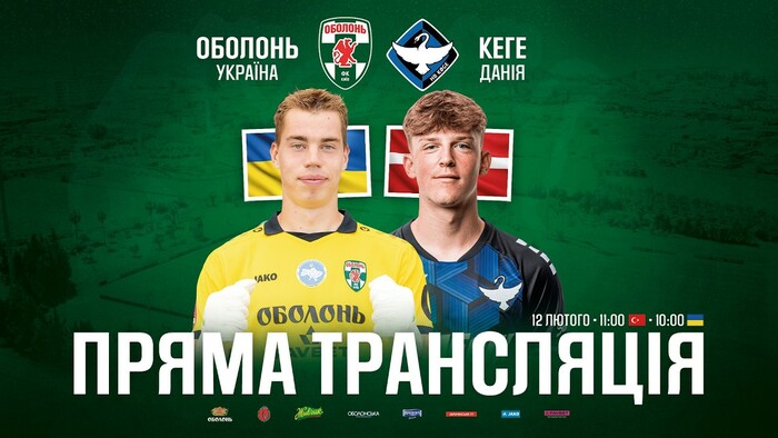 Оболонь – Кеге. Дивитись онлайн. LIVE трансляція