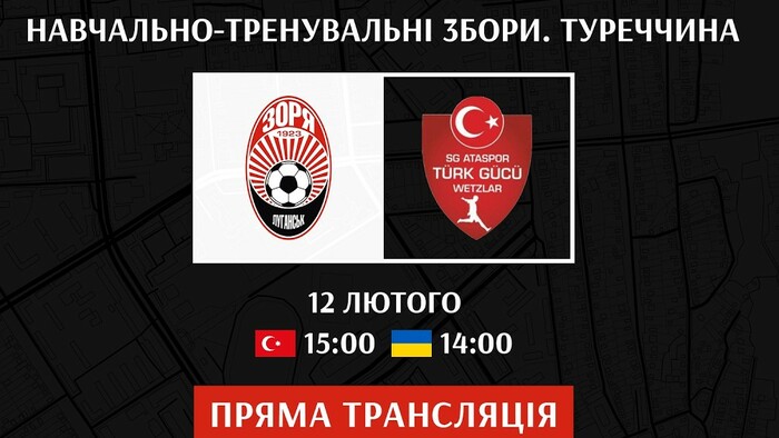 Зоря – Атаспор Вецлар. Дивитись онлайн. LIVE трансляція