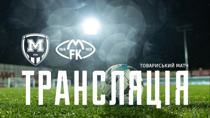 Металлист 1925 – Мольде. Смотреть онлайн. LIVE трансляция