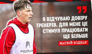 Матвей БОДНАР: «Я ощущаю доверие тренерского штаба»