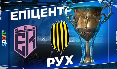 Епіцентр – Рух. Дивитись онлайн. LIVE трансляція