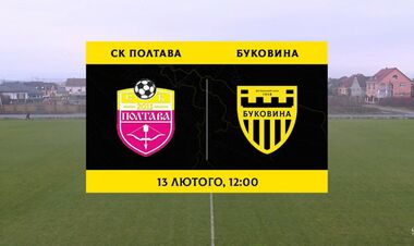 Полтава – Буковина. Смотреть онлайн. LIVE трансляция