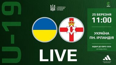 Украина U-19 – Северная Ирландия U-19. Смотреть онлайн. LIVE трансляция