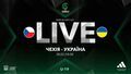 Чехия U-19 – Украина U-19. Смотреть онлайн. LIVE трансляция