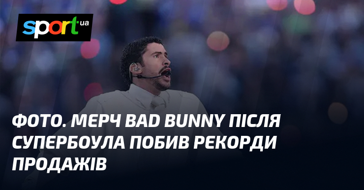 ФОТО. Мерч Bad Bunny після Супербоула побив рекорди продажів