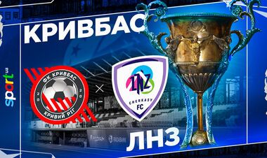 Где смотреть онлайн матч чемпионата Украины Кривбасс – ЛНЗ
