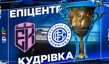 Епіцентр – Кудрівка. Дивитися онлайн. LIVE трансляція