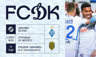 Динамо выступило с важным заявлением к болельщикам