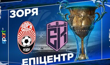 Где смотреть онлайн матч чемпионата Украины Кудровка – Кривбасс