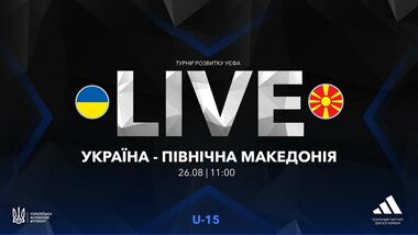 Північна Македонія U15 – Україна U15. Турнір розвитку. Дивитися онлайн LIVE