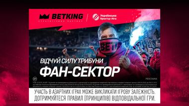 BETKING запустив ФАН-СЕКТОР УПЛ