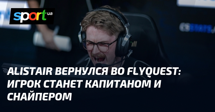 aliStair вернулся во FlyQuest: игрок станет капитаном и снайпером - Sport.ua