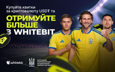 Ексклюзивний ранній продаж квитків на матчі збірної України