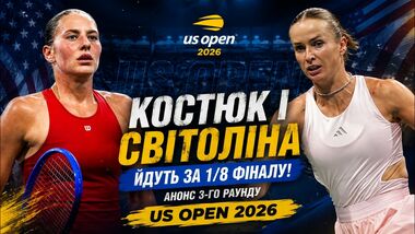 ВІДЕО. Game Set Ukraine: анонс матчів Світоліної і Костюк у 1/16 фіналу USO