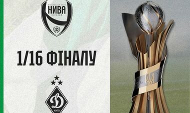 Нива Вінниця – Динамо Київ. 1/16 фіналу Кубка України. Дивитися онлайн LIVE