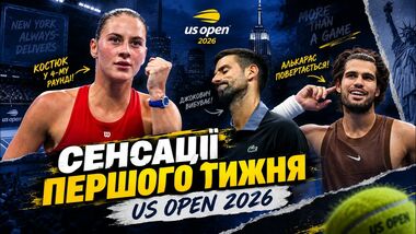 ВИДЕО. Итоги первой недели US Open 2026 от Game Set Ukraine