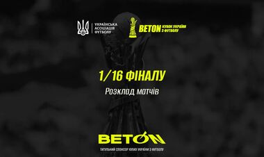 Без VAR. Назначены арбитры на матчи 1/16 финала Кубка Украины