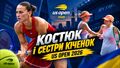 ВИДЕО. Анонс матча Костюк в 1/8 финала US Open от канала Game Set Ukraine
