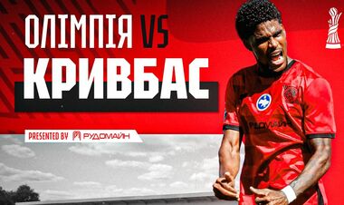 Олимпия Савинцы – Кривбасс. 1/16 финала Кубка Украины. Смотреть онлайн LIVE