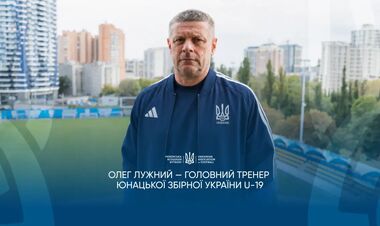ФОТО. Олег Лужный стал главным тренером юниорской сборной Украины U-19