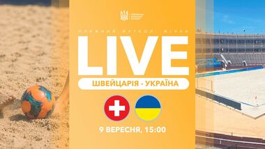 Швейцария – Украина. Евролига по пляжному футболу. Смотреть онлайн LIVE