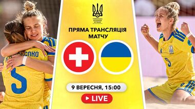 Женская сборная Украины по пляжному футболу стартует в Суперфинале Евролиги