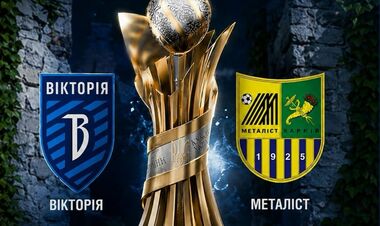 Виктория Сумы – Металлист. 1/16 финала Кубка Украины. Смотреть онлайн LIVE
