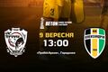 Пробой – Александрия. 1/16 финала Кубка Украины. Смотреть онлайн LIVE