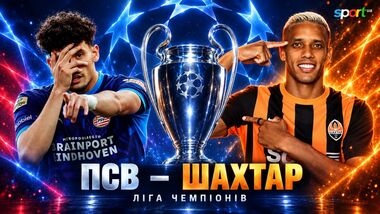 ПСВ – Шахтар. Прогноз і анонс на матч Ліги чемпіонів
