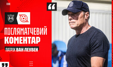Патрик ВАН ЛЕУВЕН: «Думаю, именно ради этого мы и работали»
