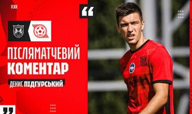 Денис ПИДГУРСКИЙ: «Для команды это очень важно»