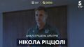 ВИДЕО. Риццоли прокомментировал спорные судейские моменты 5-го тура УПЛ