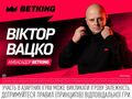 Ман Юнайтед – Ман Сити. Прогноз Виктора Вацко на матч 4-го тура АПЛ
