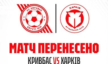 ОФІЦІЙНО. Матч УПЛ не розпочався і був перенесений