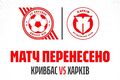 ОФИЦИАЛЬНО. Матч УПЛ не начался и был перенесен