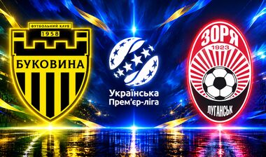 Буковина – Заря – 1:1. Текстовая трансляция
