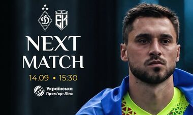 Где смотреть онлайн матч чемпионата Украины Динамо – Эпицентр