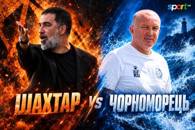 Шахтер – Черноморец. Текстовая трансляция