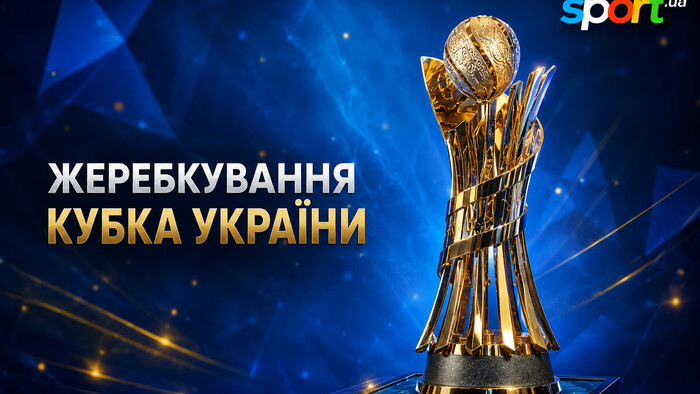 Жереб 1/8 фіналу Кубка України. Суперники Шахтаря та Динамо. Дивитися LIVE