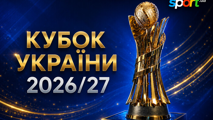 Шахтар проти Динамо. Підсумки жеребкування 1/8 фіналу Кубка України