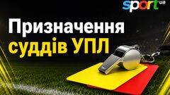 Призначення суддів на 7 тур УПЛ. Хто обслужить матчі Шахтаря та Динамо?