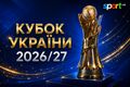 Шахтер против Динамо. Итоги жеребьевки 1/8 финала Кубка Украины
