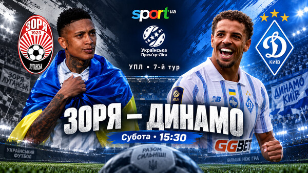 Заря – Динамо. Текстовая трансляция. LIVE