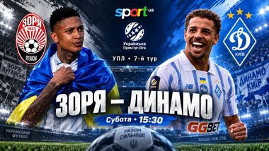 Зоря – Динамо. Текстова трансляція матчу